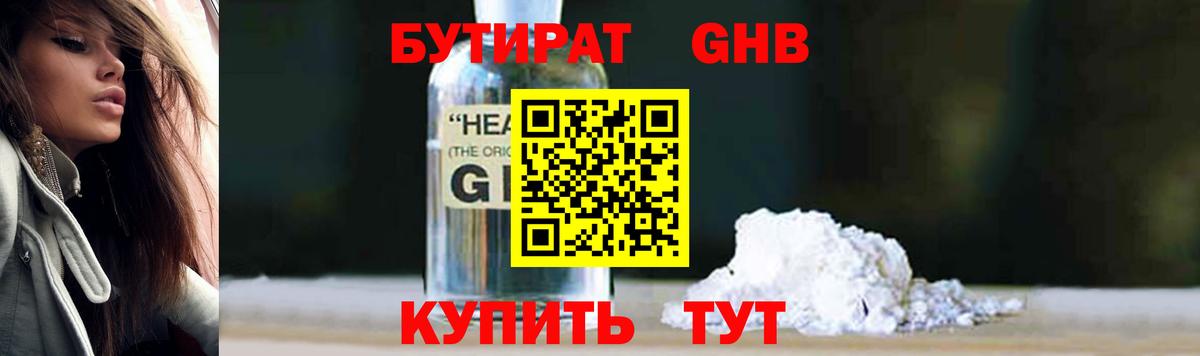 БУТИРАТ BDO  Бутират  Обнинск  Вход с VPN 