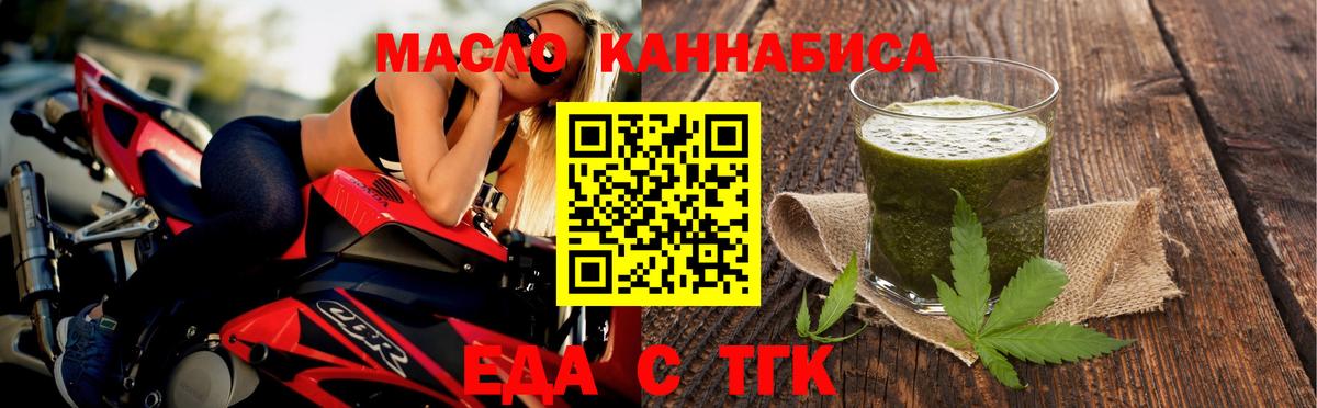 Еда ТГК конопля  Вход с VPN  Обнинск 