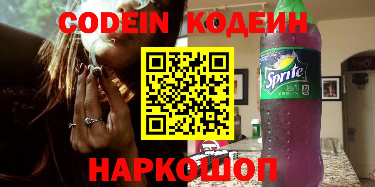 Обнинск  Кодеин Purple Drank  Кодеин Purple Drank  Вход с VPN 
