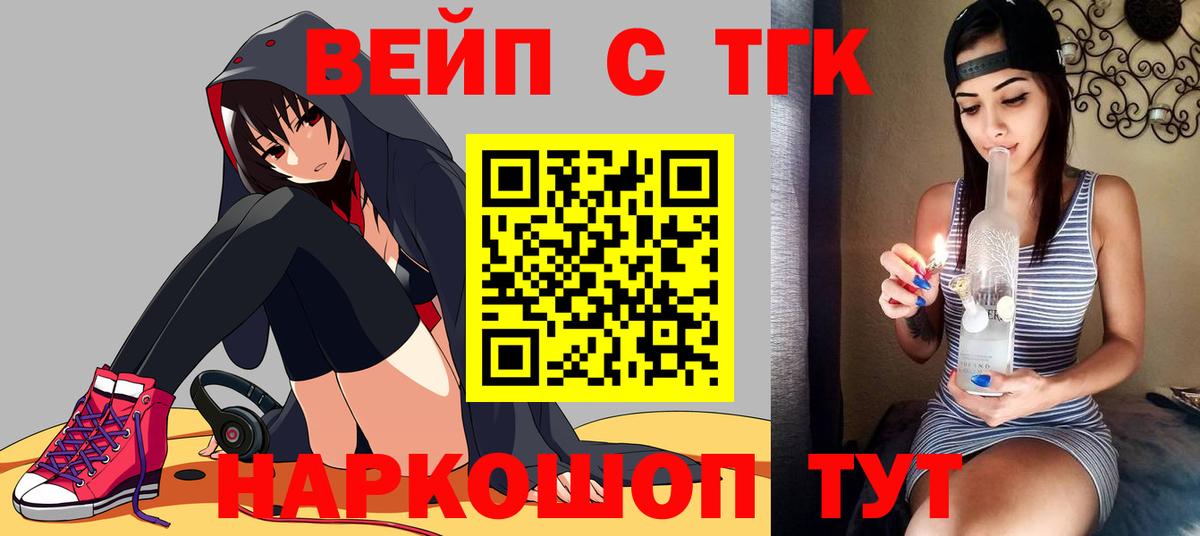 ТГК вейп с тгк Обнинск